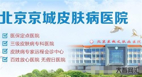 皮肤科医院哪家较好-患者须知 | 美容皮肤科重磅“加盟”协和医院西单院-大智网汇