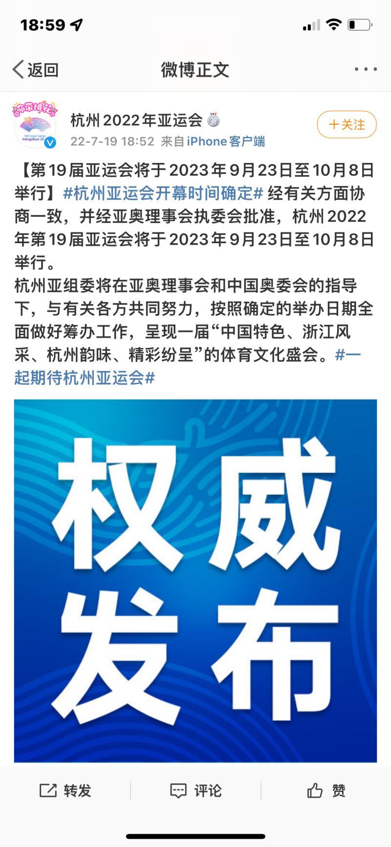 亚运会2023年几月几号举办-官方:2022杭州亚运会将于2023年9-大智网汇