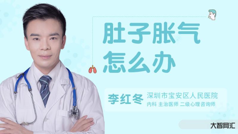 肚子有胀气该如何解决-肚子总胀气?木香顺气丸没用?教你一招作用翻倍-大智网汇