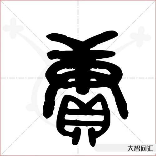 赓怎么读-“赓即”是什么即?看到这个词,一下子感觉到自己小学没有毕业-大智网汇