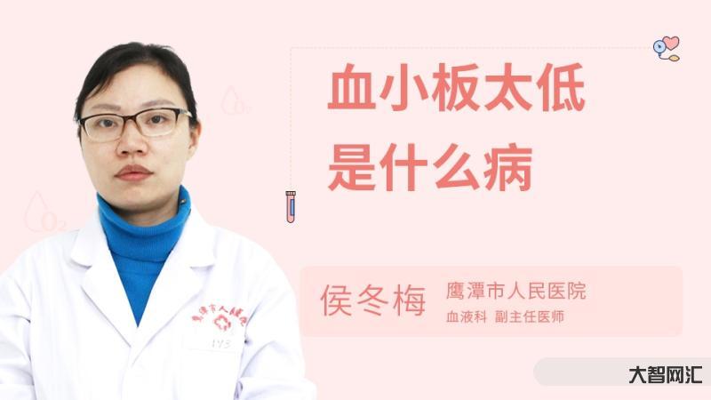 血小板低是什么原因-别被骗了!你的血小板减少可能是假性的-大智网汇