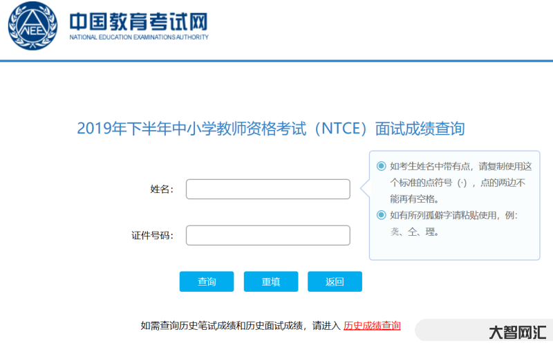 教资面试成绩什么时候公布-具体公布时间和查询方式-大智网汇