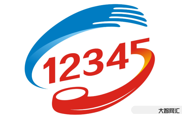 12345是什么电话-12345,便民“总客服”-大智网汇