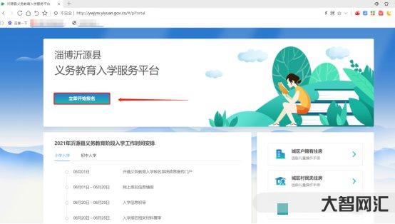 贵阳市义务教育入学服务平台-享受高效便捷的入学服务 贵阳市义务教育入学服务平台-享受高效便捷的入学服务