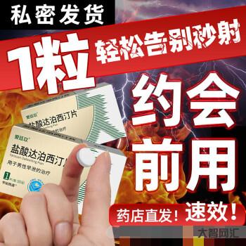 达泊西汀片能延时多久-世界级“男”题:PE该怎么办?国产仿制药艾时达,-大智网汇