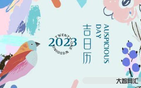父亲节2023年是几月几日-父亲节日期查询-大智网汇