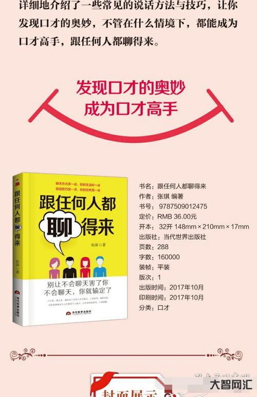 怎么为人处事和说话,为人处世说话技巧-大智网汇
