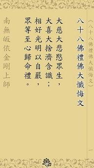 《八十八佛忏悔文》,八十八佛大忏悔文(全文完整版)-大智网汇