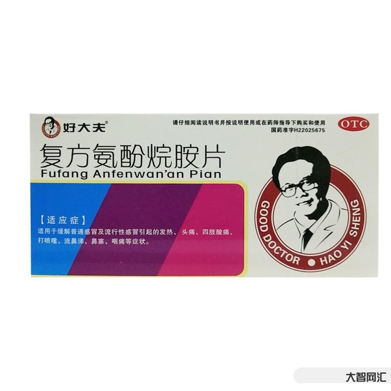 为什么医生不建议吃氨酚烷胺-又有儿童感冒药被紧急召回!被医生加入黑名单-大智网汇