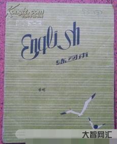 练习本用英语如何说-大智网汇