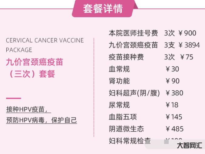 九价hpv疫苗三针一共多少钱-热搜第一!九价HPV疫苗现捆绑销售?曾有-大智网汇