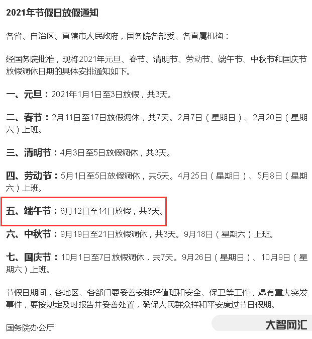 端午节是几月几日-习俗和来历解析-大智网汇