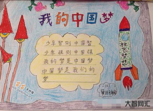 谁知道中国梦手抄报内容(中国梦手抄报内容30字)-大智网汇