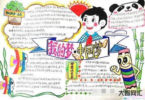 谁知道中国梦手抄报内容(中国梦手抄报内容30字) 谁知道中国梦手抄报内容(中国梦手抄报内容30字)