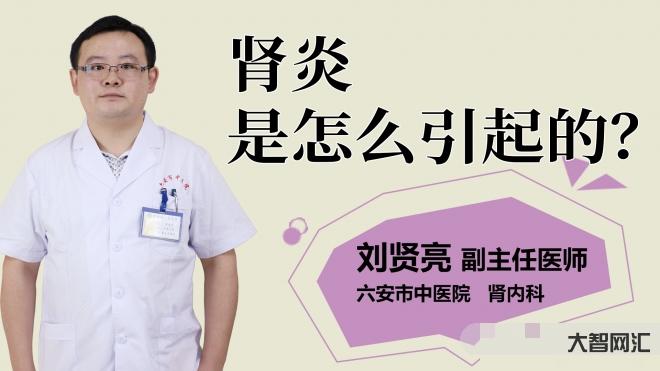 肾炎的症状是什么-为什么肾炎被发现就是晚期?这一早期症状被很多人无视-大智网汇