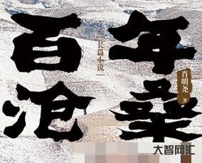 沧桑的解释词语叫什么-大智网汇