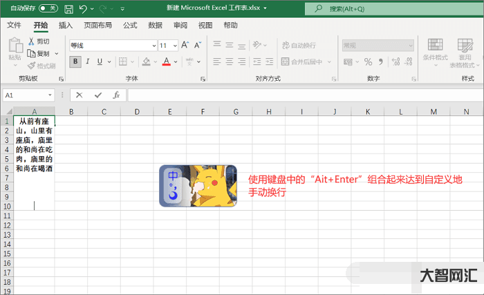 excel表格怎么换行-WPS表格怎么换行?多种情况多种方法-大智网汇