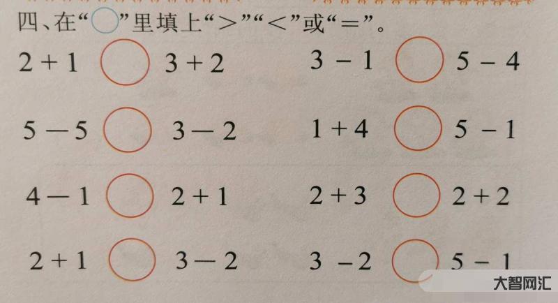 大于号和小于号怎么区分-小学数学概念+知识点顺口溜,考试不用愁-大智网汇