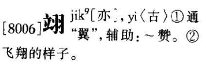 翊怎么读-“〇龖刕鱻”:最难认的汉字,你认识几个?-大智网汇