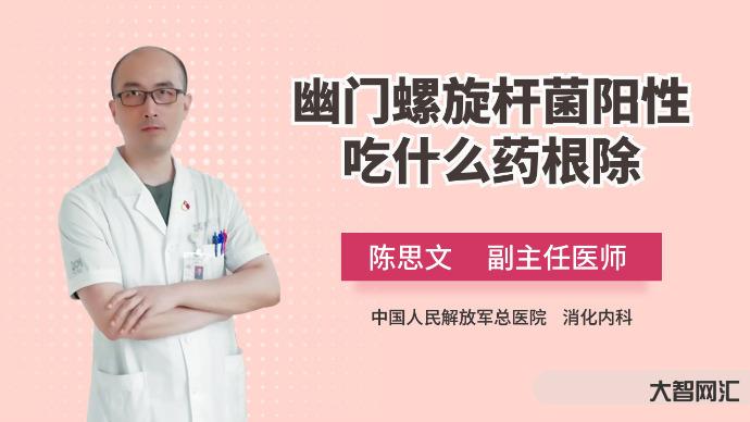 幽门螺杆菌吃什么药最好最有效-南医大团队:可抗幽门螺杆菌,丹参提取物二-大智网汇