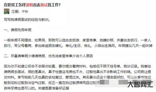 请假理由学生靠谱点的-大智网汇