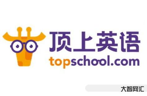 顶部英语如何读,走到顶部英语-大智网汇