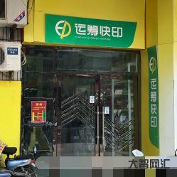 附近的打印店百度地图,附近的打印复印店-大智网汇
