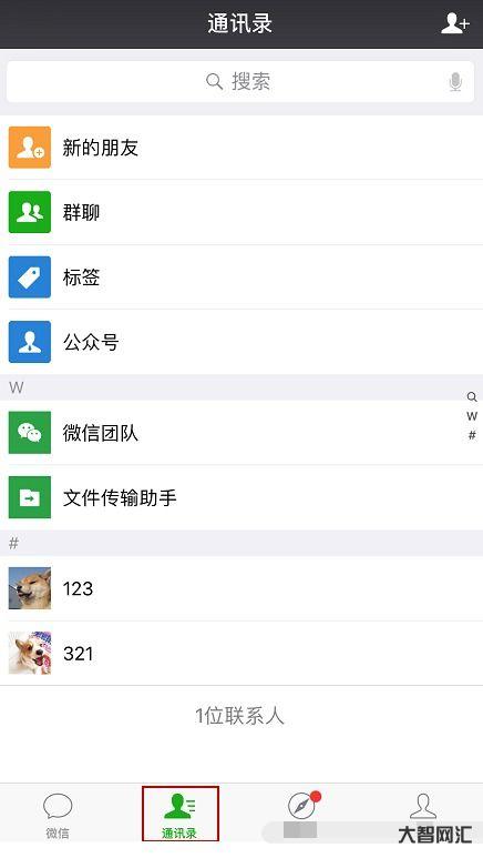 微信群如何找出来-大智网汇