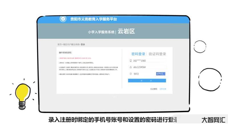 贵阳市义务教育入学服务平台-享受高效便捷的入学服务 贵阳市义务教育入学服务平台-享受高效便捷的入学服务
