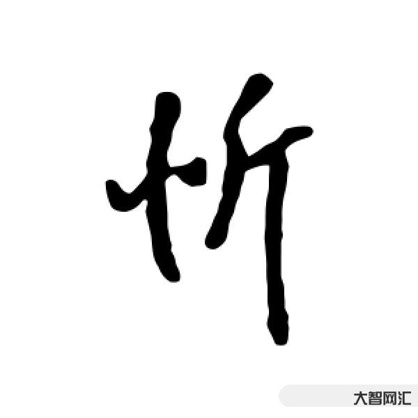 忻怎么读-山西省的一市三县,名字全部读对的很少!-大智网汇