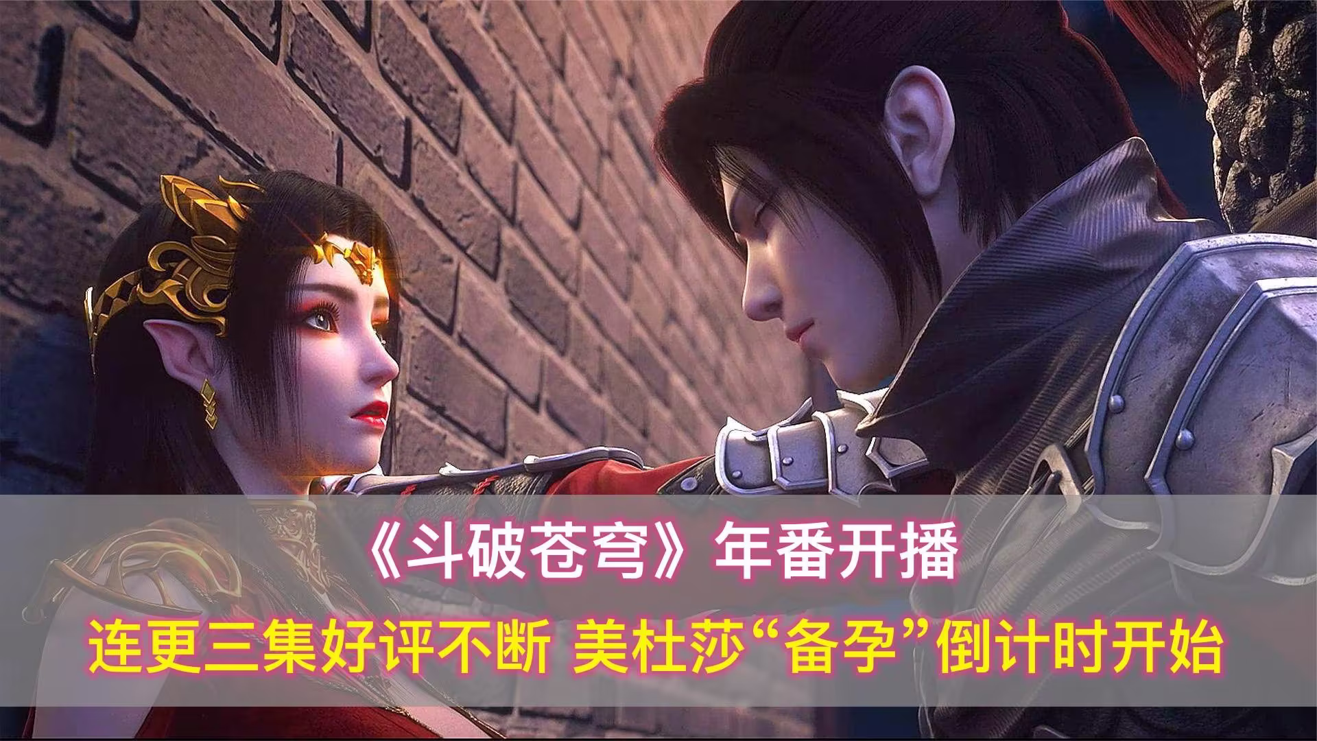《斗破苍穹年番篇全集免费完整版》-最新在线观看-高清无广告-大智网汇