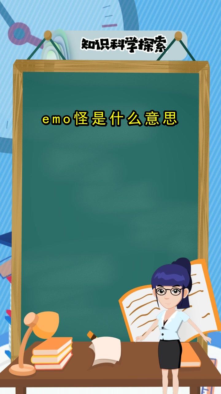 emo了是什么意思-冬天来了,你emo了吗?-大智网汇