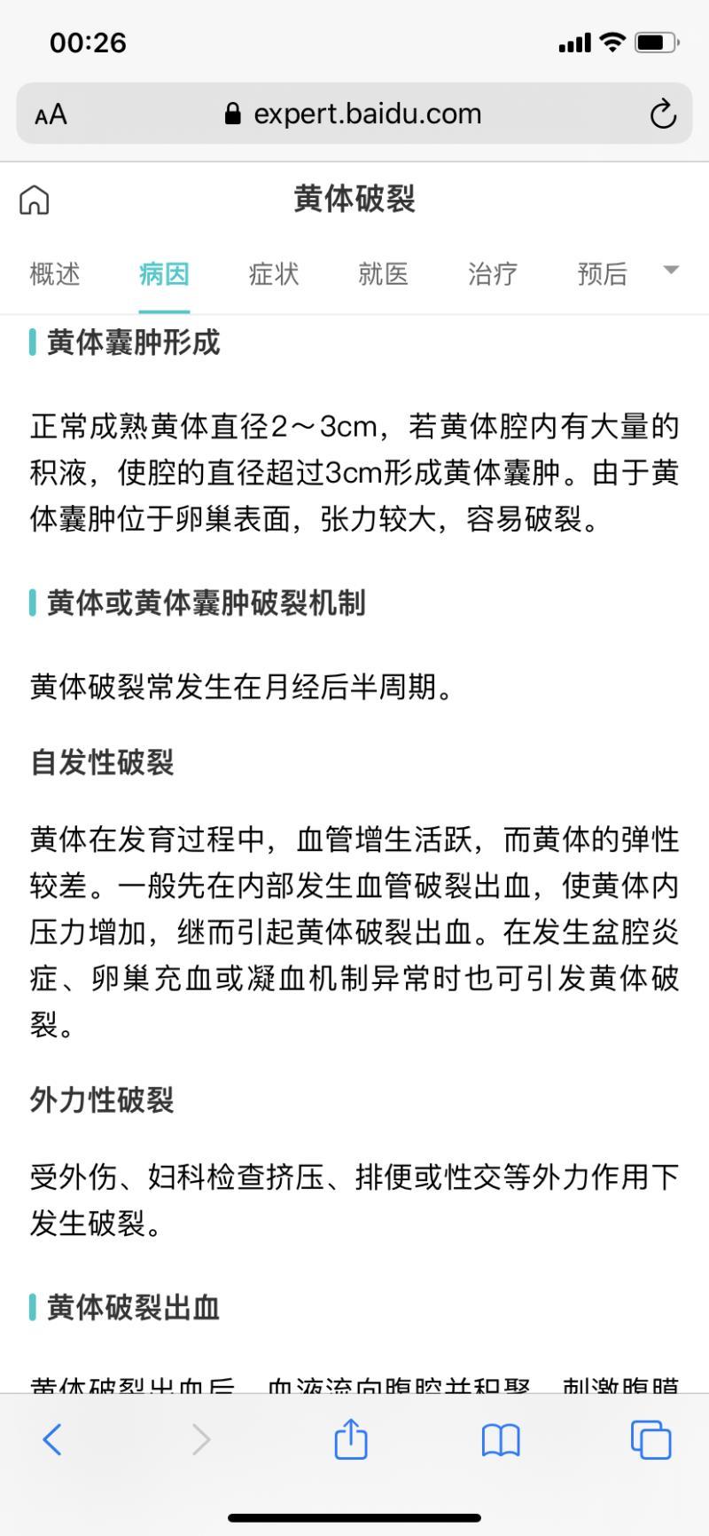 黄体破裂是什么意思-认识黄体破裂-大智网汇