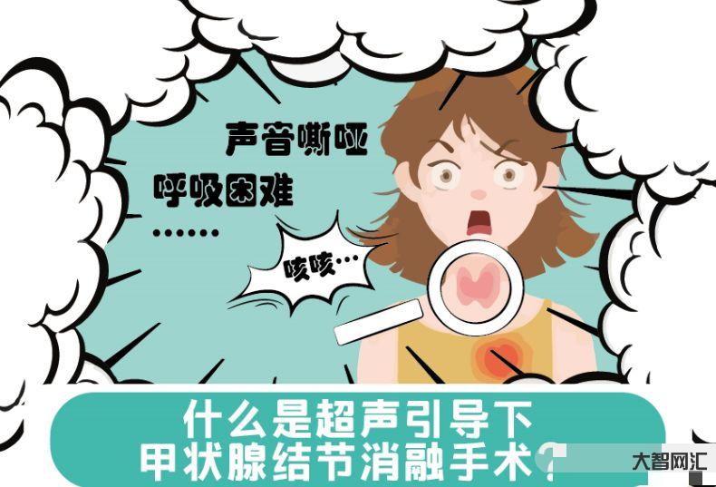 甲状腺结节怎么治疗最好-治疗甲状腺结节的方法有哪些?医生列举出来了这3-大智网汇
