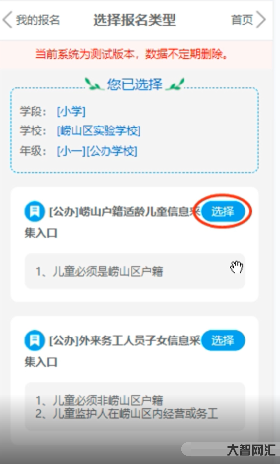 贵阳市义务教育入学服务平台-享受高效便捷的入学服务-大智网汇
