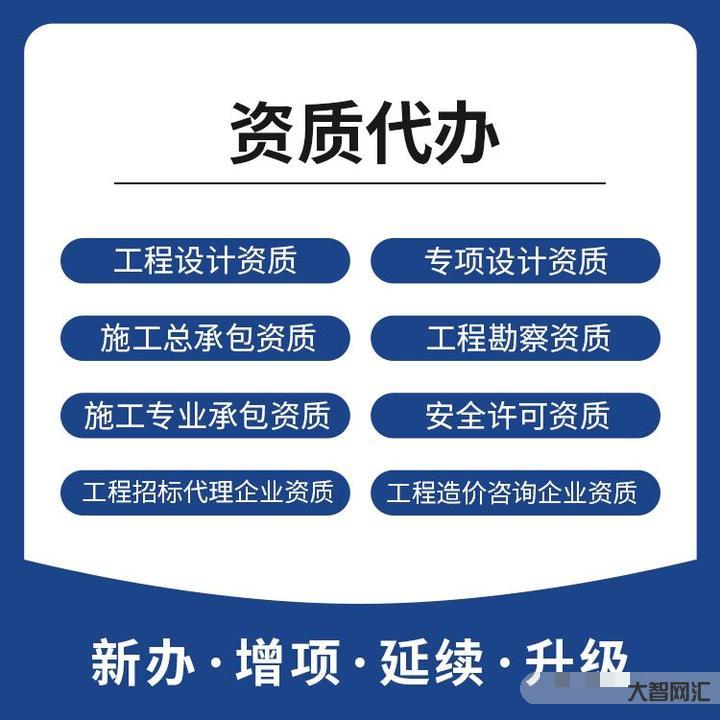 办理资质多少钱-建筑资质代办需要多少费用?-大智网汇