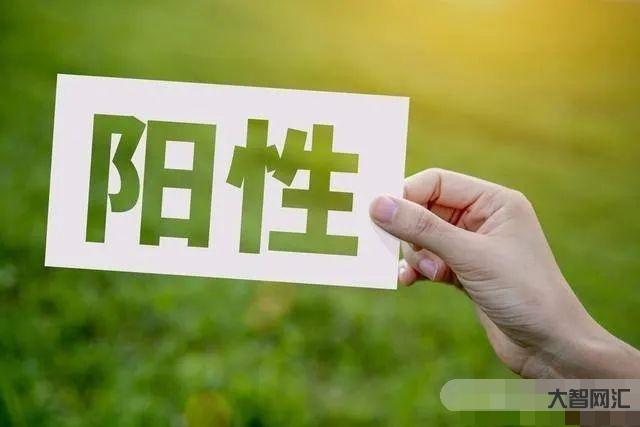 阳了的症状有哪些表现-阳了有哪些症状-大智网汇