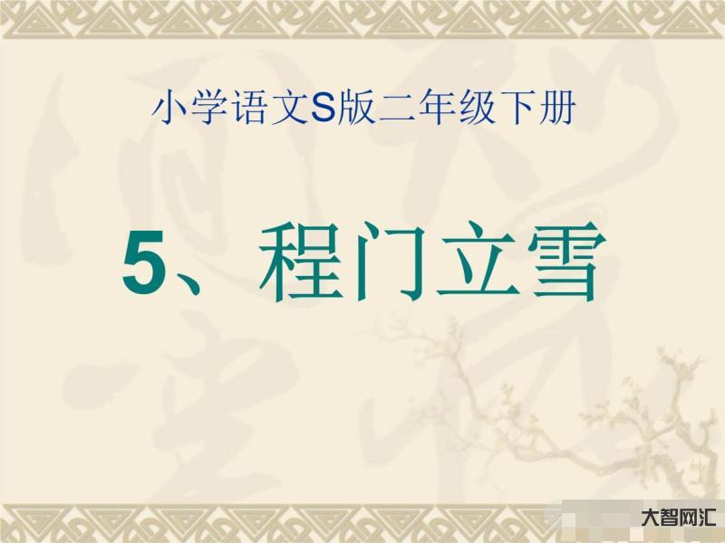 程门立雪的主人公是谁-“程门立雪”的典故尽人皆知,但对典故的主人公,却-大智网汇