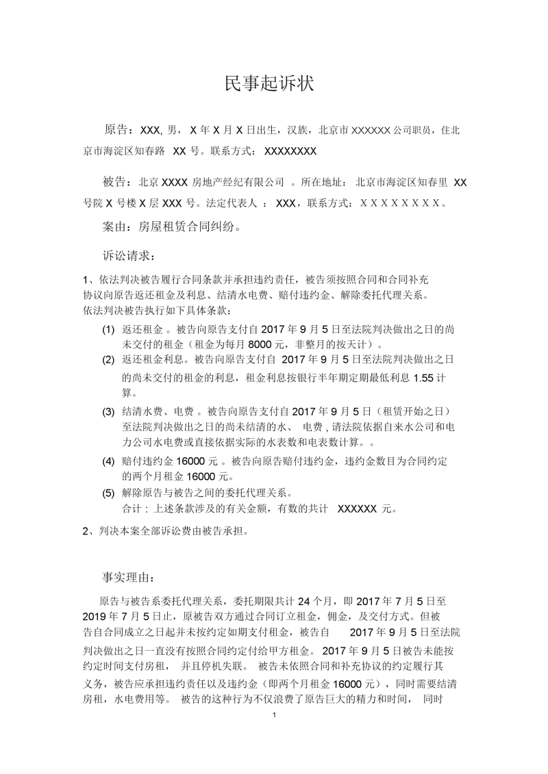 起诉书怎么写-怎样写好起诉状(附范本)-大智网汇
