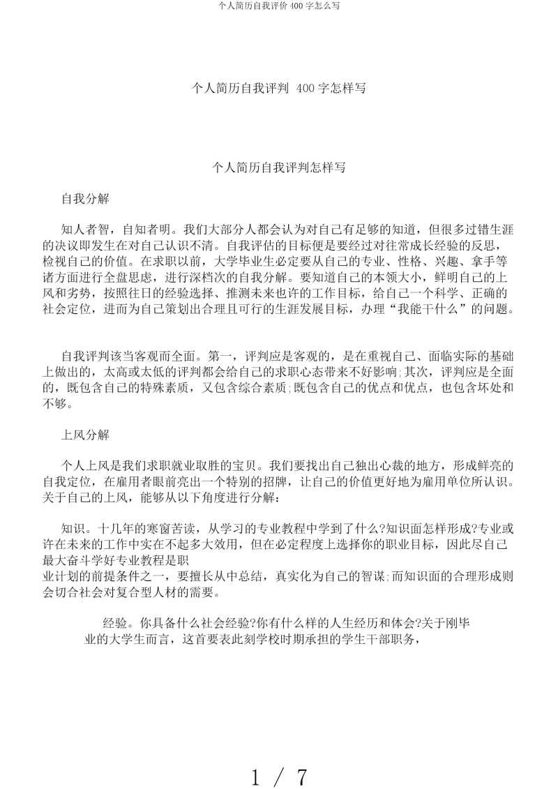 自我评价怎么写-标准的个人自我评价范文可提高简历质量-大智网汇