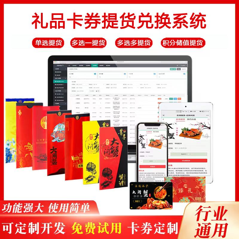 礼品卡券提货兑换系统微信小程序-大智网汇
