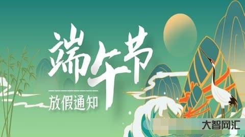 2023年端午放假几天-端午节如何安排假期时间? 2023年端午放假几天-端午节如何安排假期时间?