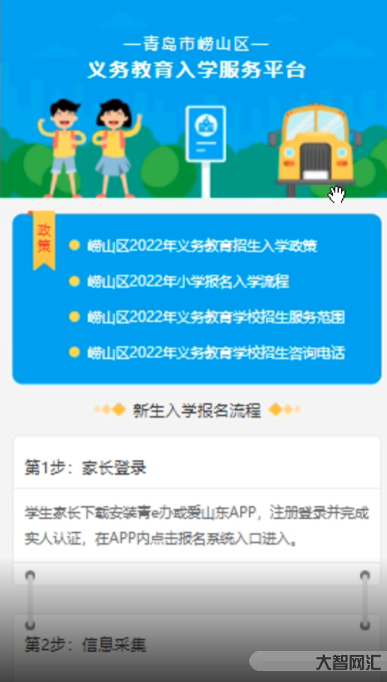 贵阳市义务教育入学服务平台-一站式入学服务助力家庭教育 贵阳市义务教育入学服务平台-一站式入学服务助力家庭教育