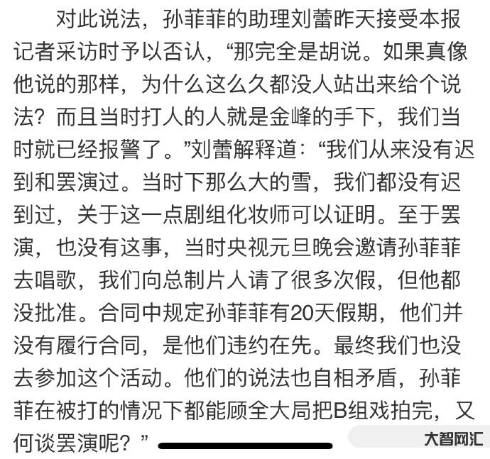 孙菲菲 我是娱乐圈霸凌事件亲历者-娱乐圈霸凌事件-大智网汇