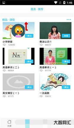 甘肃省智慧教育云平台官网登录入口,甘肃省智慧教育云平台官网下载-大智网汇