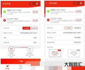 京东快递官方网站主页,京东快递官网电话客服电话-大智网汇