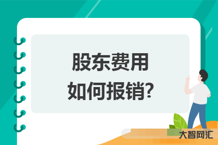 如何看待公司法将修订为「拟规定股东认缴出资额五年内缴足」-股东认缴出资-大智网汇