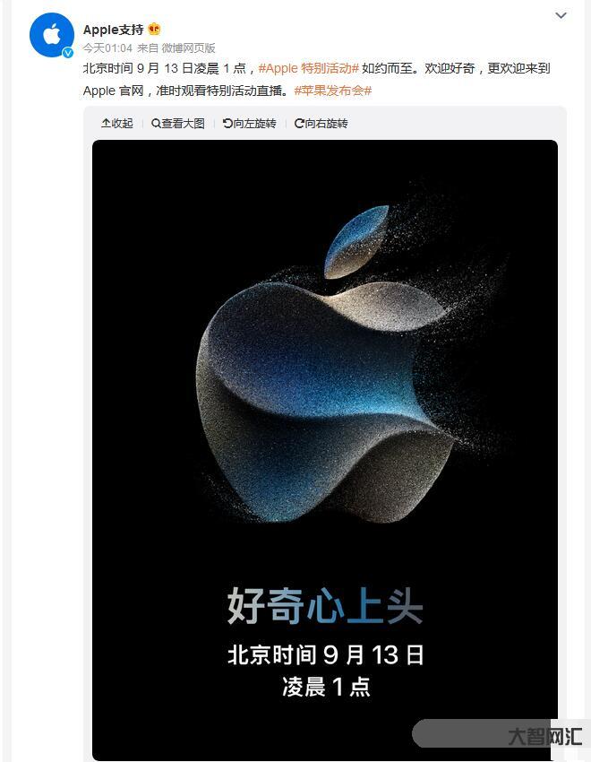 iPhone 15发布会定档9月13日-苹果这次要将牙膏挤爆?--大智网汇