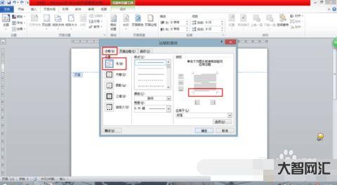 word如何删除页眉的横线,如何删除页眉横线-大智网汇