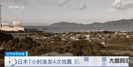 日本3天连发5次地震-日本地震灾害频发-大智网汇